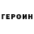 Героин афганец FenomenMasTeR